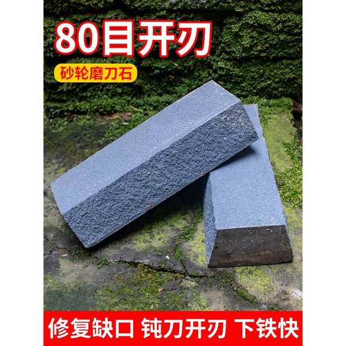 磨刀石砂轮型快速开刃修复缺口下铁快磨刀神器吃铁猛粗磨油石80目