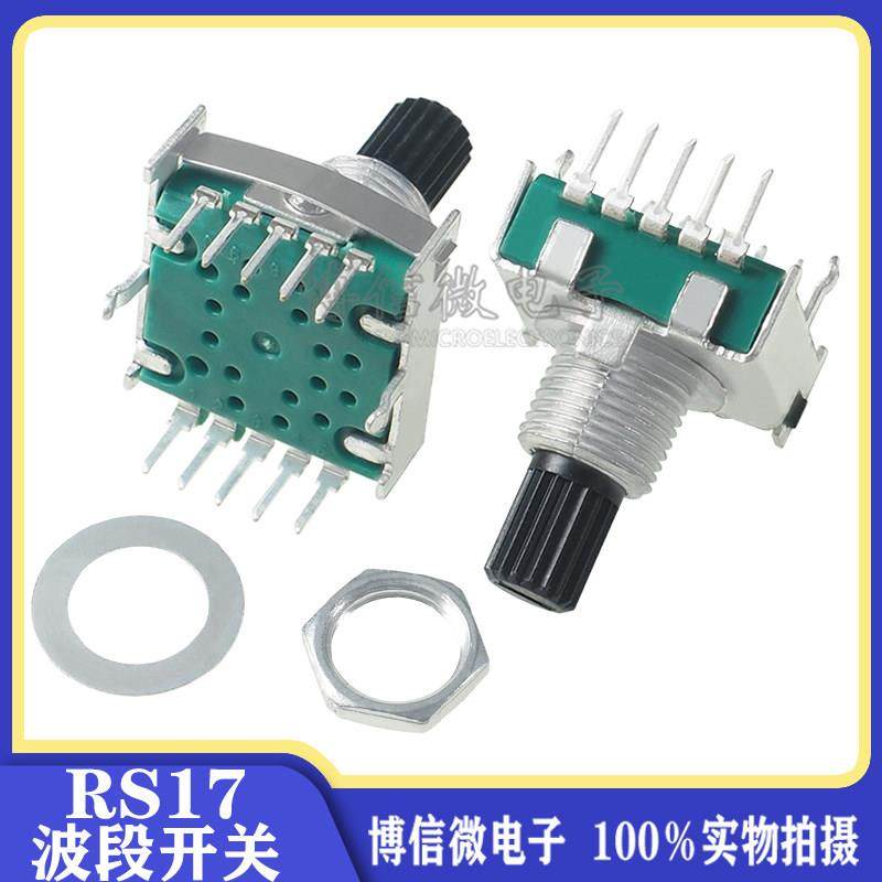 RS17旋转波段开关2档3档4档5档6档7档8档 梅花柄15mm家用电器开关,3C数码配件,USB多功能数码宝,淘宝优惠券,粉丝福利购,淘宝优惠卷