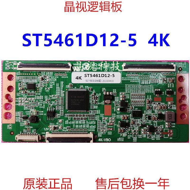 全新升级技改 华星55寸 逻辑板 ST5461D12-5 4K 软排口,3C数码配件,USB多功能数码宝,淘宝优惠券,粉丝福利购,淘宝优惠卷