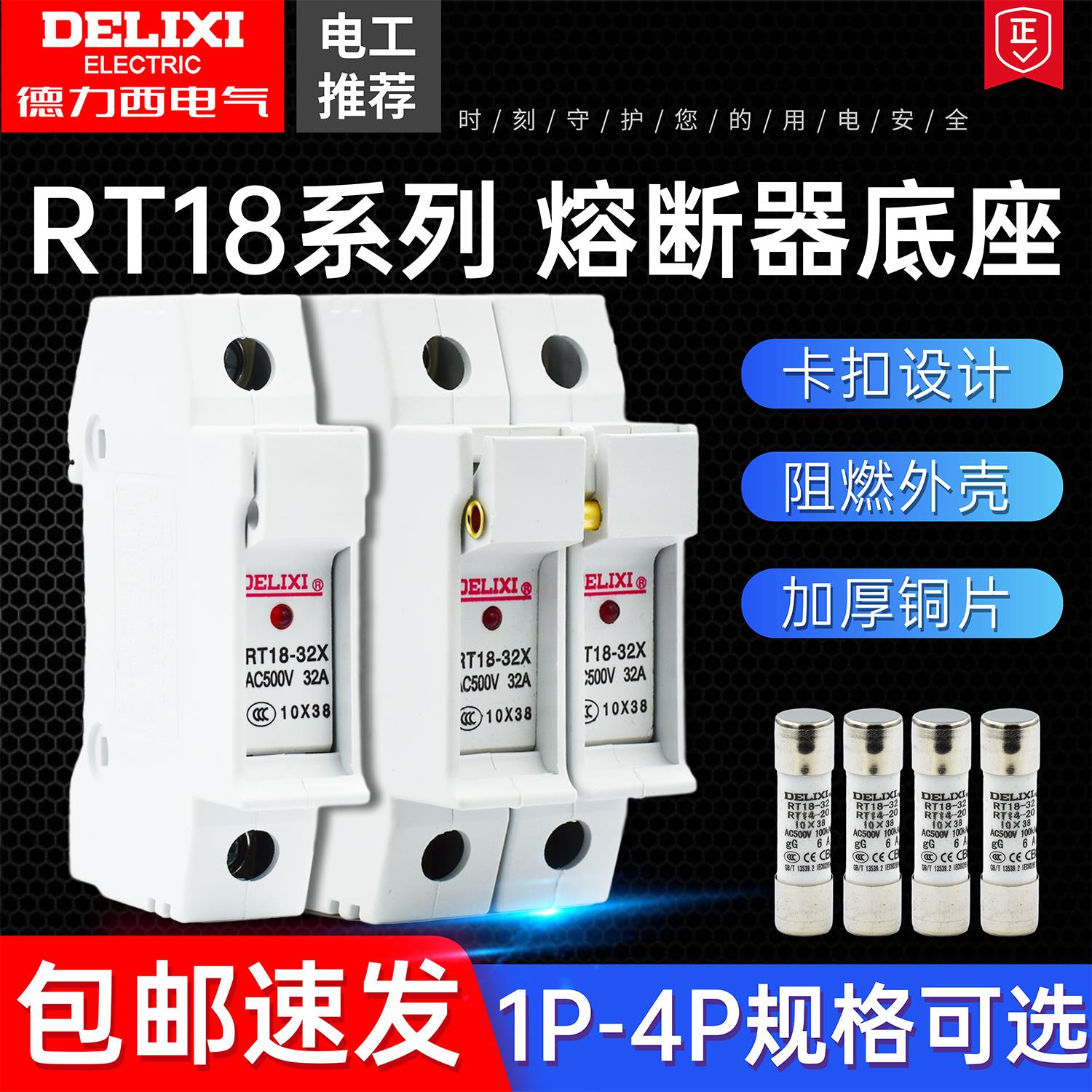 德力西圆筒形熔断器底座 RT18-32x 1PX 导轨式 带指示灯