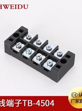 TB4504 接线端子 45A/4P 固定式接线端子排 接线排 大功率接线柱