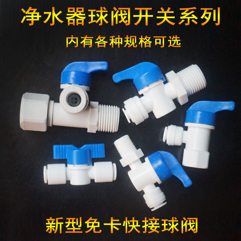 净水器配件2分pe管球阀3分水管压力桶开关4分外牙转换2分管快接头