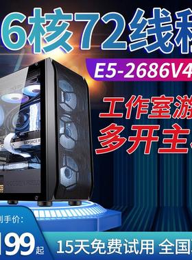 36核XeonE5主机2686V4游戏工作室多开 64G内存桌上型电脑电脑主机