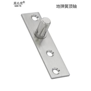地弹簧门顶轴门轴地弹簧配件七字铁上轴T型快装片快装门轴心顶针