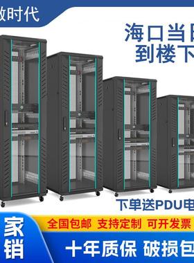 海南网络机柜42u37u32u22u加厚服务器机柜12u10u1.2米监控