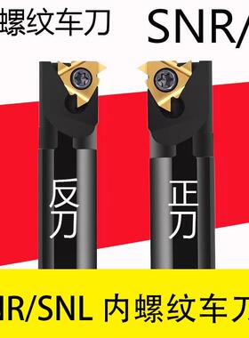 内螺纹刀杆SNR0020R16车刀杆0016Q16/0010K11内螺纹正反刀0025S22