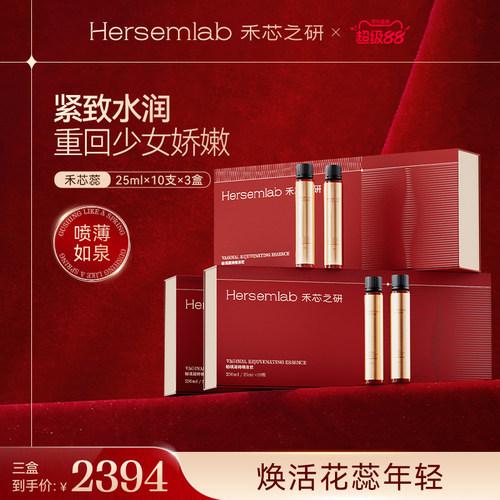 Hersemlab禾芯之研秘境凝时喷泉饮皱壁紧致调节激素3盒装