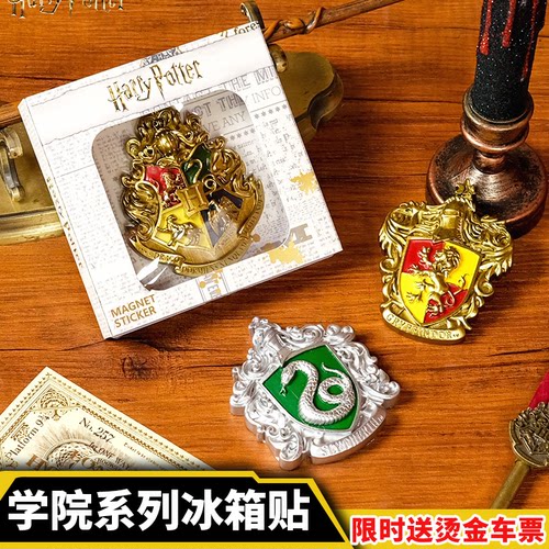 正版哈利波特周边高浮雕冰箱贴