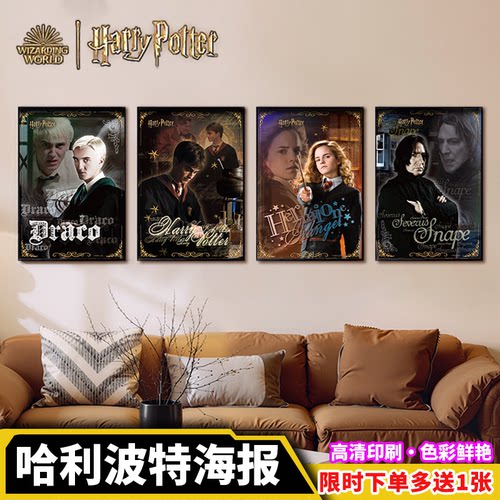 正版哈利波特人物系列海报装饰画