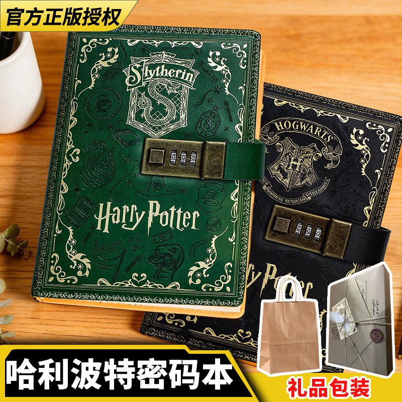 正版哈利波特密码笔记本斯莱特林周边活点地图带锁记事本生日礼物