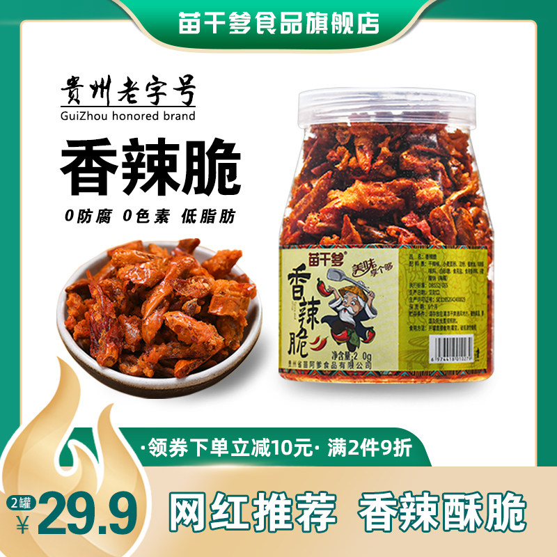苗干爹香辣脆香酥辣椒贵州辣椒脆辣椒酥追剧零食香脆辣椒贵州特产 - 实物图
