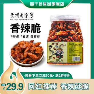 苗干爹香辣脆香酥辣椒贵州辣椒脆辣椒酥追剧零食香脆辣椒贵州特产