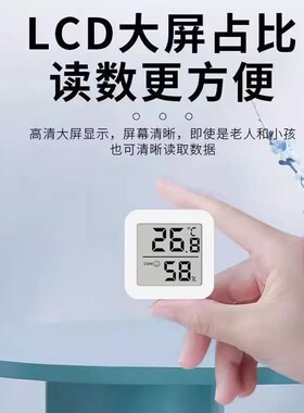 温度计室内家用高精准度电子壁挂婴儿房气温冰箱温度表干温湿度计