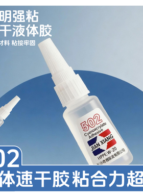 502胶水强力万正品鞋胶能粘补鞋子专用快干胶塑料玩具铁金属玻璃