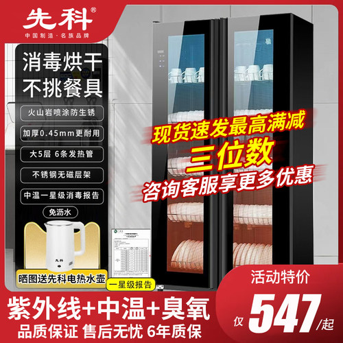 先科大容量烘干一体紫外线消毒柜