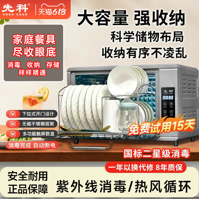先科免沥水消毒柜家用小型厨房碗柜台式奶瓶紫外线桌面烘干不锈钢