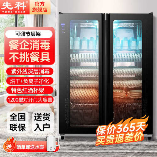 先科大容量对开门消毒柜