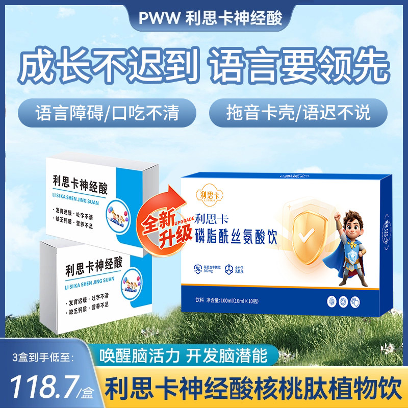 利思卡DHA神经酸抽动发育迟缓记忆力专注力儿童青年官方正品
