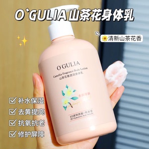 山茶花身体乳保湿滋润夏季山茶花味大容量润滑花香干燥止痒润肤露