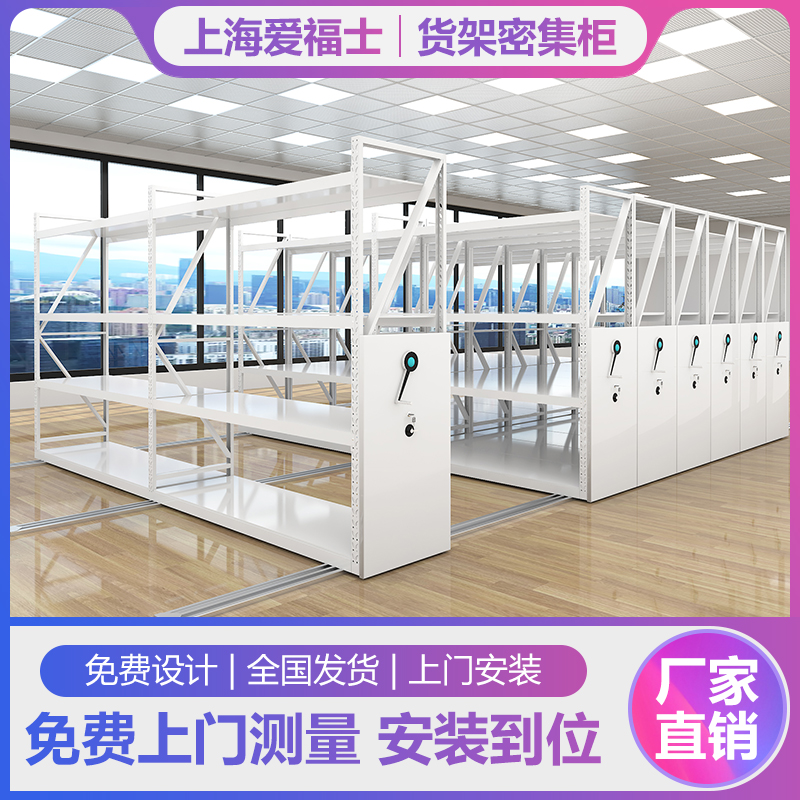 手摇密集架档案室电动轨道移动架钢制智能凭证资料柜办公室文件柜