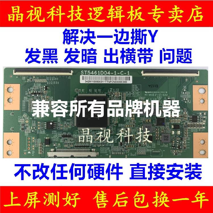 极速全新技改华星4K ST5461D04-1-C-1逻辑板 解决撕Y後发黑有暗带