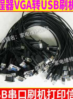 程式设计器VGA转USB刷机线 USB接口刷机 打印信息 RT809F.RT809H