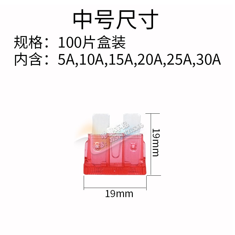 汽车保险片保险丝迷你小号中号5A10A15A20A25A30A