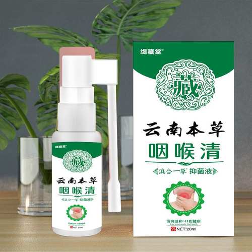 买2送1咽喉疼云南本草 咽喉清喷剂蜂胶咽喉舒喷剂20ml口腔;