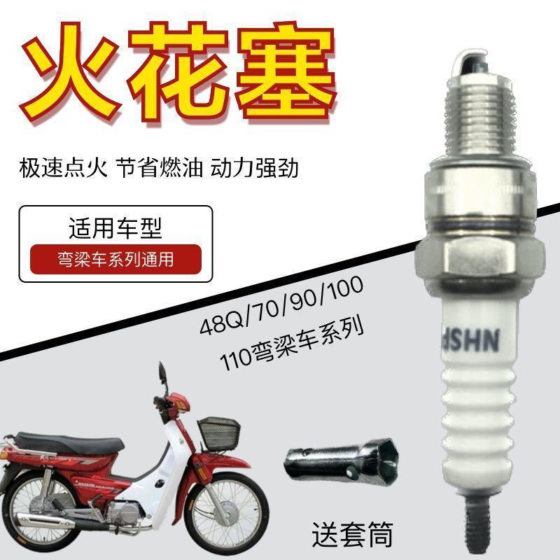 弯梁车火花塞48Q/70/90/100大阳110嘉陵助力摩托车火花塞火嘴电嘴
