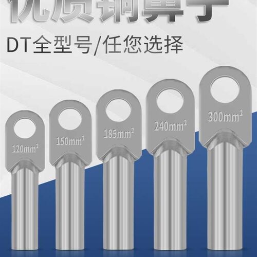 好货镀锡铜接线端子DT16/25/35/70/95/120/185/240/300平方接线端