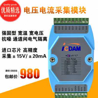 好货新品C4117 强固版电压电流采集模块 模拟量数据采集  兼容ADA