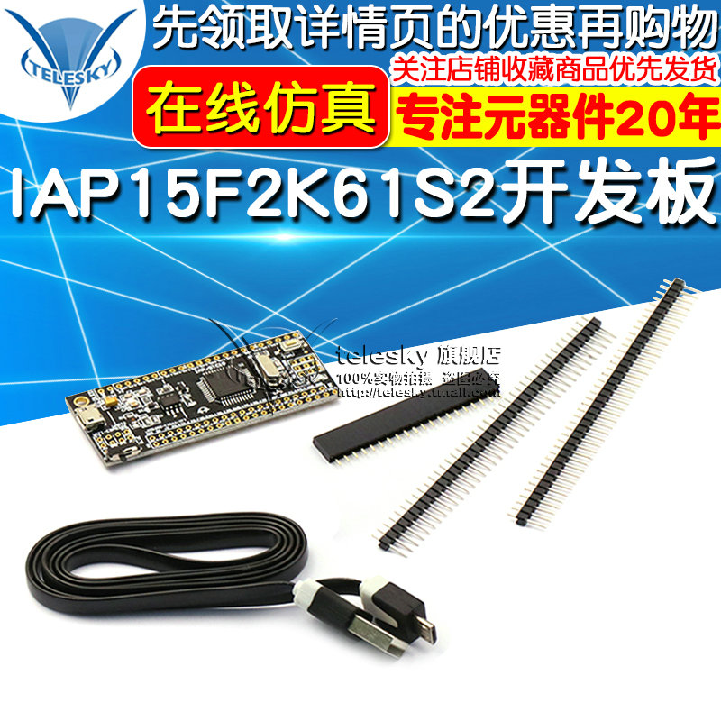 极速IAP15F2K61S2开发板 小系统板c51单片机 仿真 大赛 自动esp82