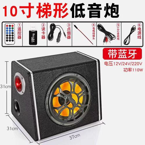 好货10寸车载重低音炮蓝牙音箱12v24v220v大货车家用8寸汽车插卡