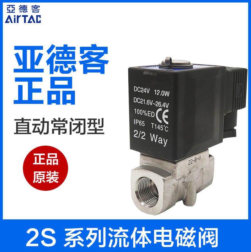 原装不锈钢电磁阀2S030-08 2S050-10 2S150-15 2S03008B