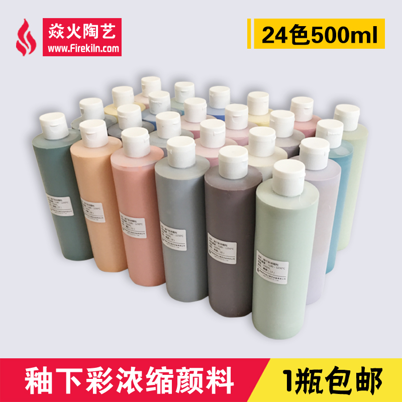 陶艺釉下彩浓缩色剂24色套装儿童彩绘陶吧大瓶中高温釉料陶瓷颜料