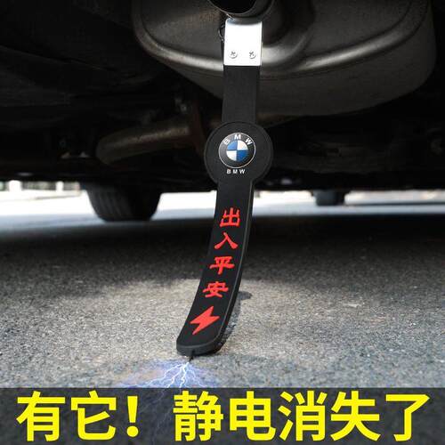 极速静电带防静电消除释放神器拖地带接地条排气管去静电绳挂件汽