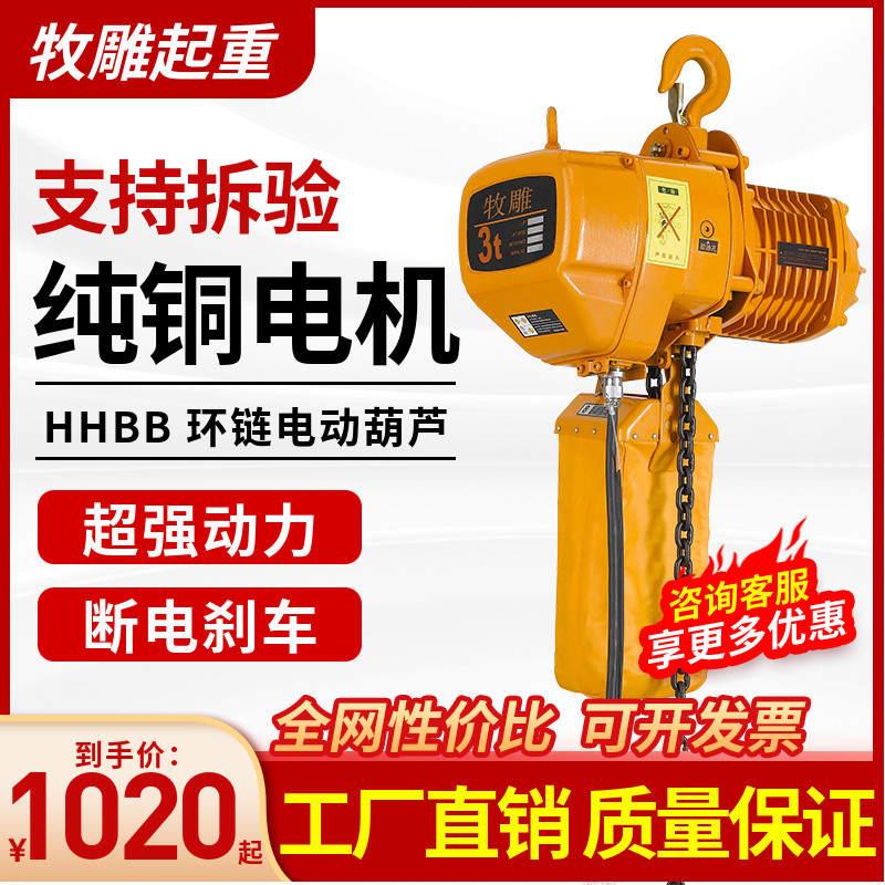 环链电动葫芦0.5吨1t2T3t5吨货梯吊机升降机链条式行吊起重机380V