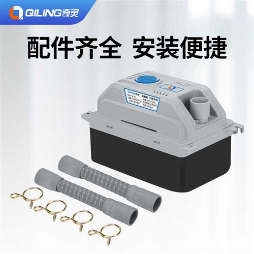 奇灵QL11中央空调排水泵多联机风管机盘管外置抽水泵冷凝水提升泵