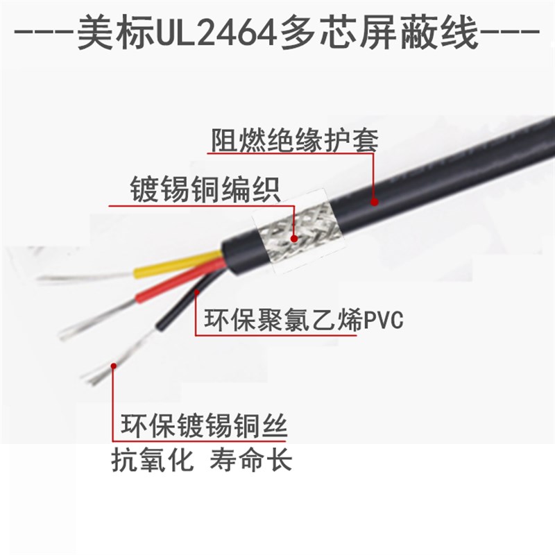 正标UL2464#28/20/18AWG号2/3/4/8多芯屏蔽护套电源线信号控制线