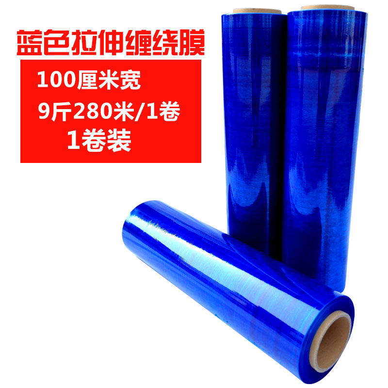 蓝色缠绕膜拉伸膜50cms包装膜塑料薄膜打包膜保鲜膜护栏专用缠绕
