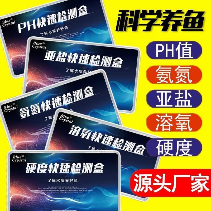 鱼缸分析氨氮试剂值测试硬度酸盐水族亚硝酸硝酸养殖余氯检测鱼塘