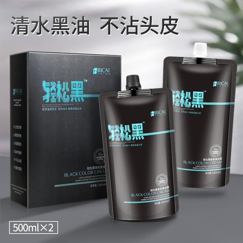 清水黑油不粘头皮发廊专用焗油膏不掉色不返红自然黑染发剂黑发霜