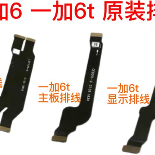 适用于oneplus一加6一加7t一加7pro主板连接副板小板主板显示