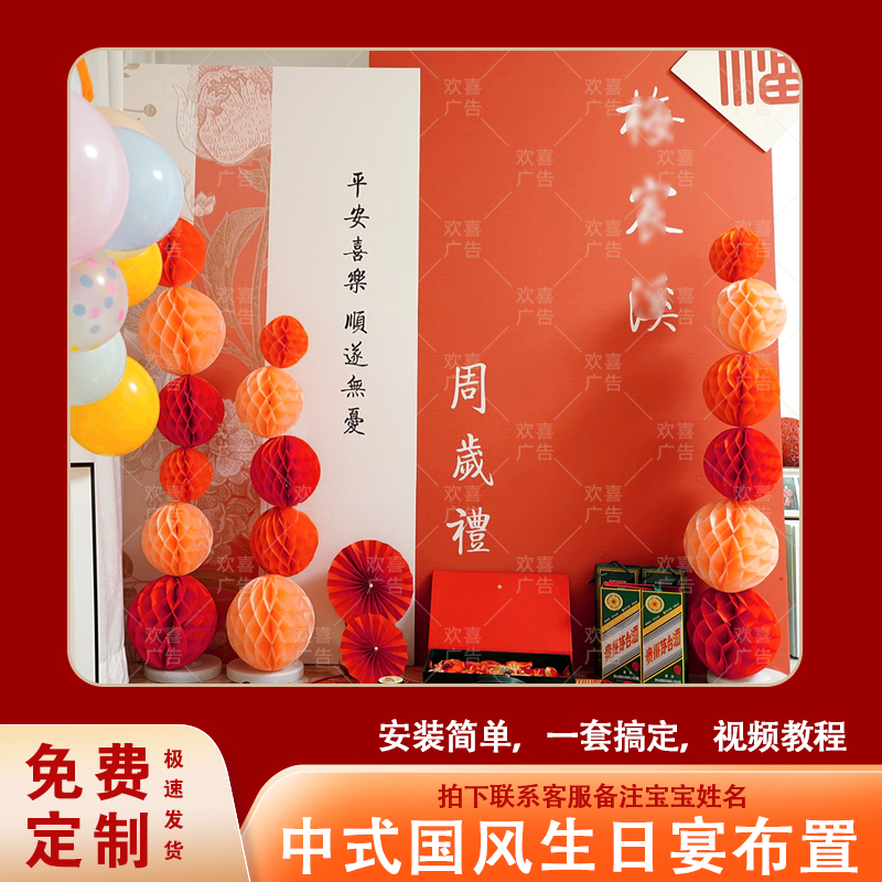 中式周岁礼抓周礼一周岁生日布置场景套餐背景kt板定制周岁宴布置