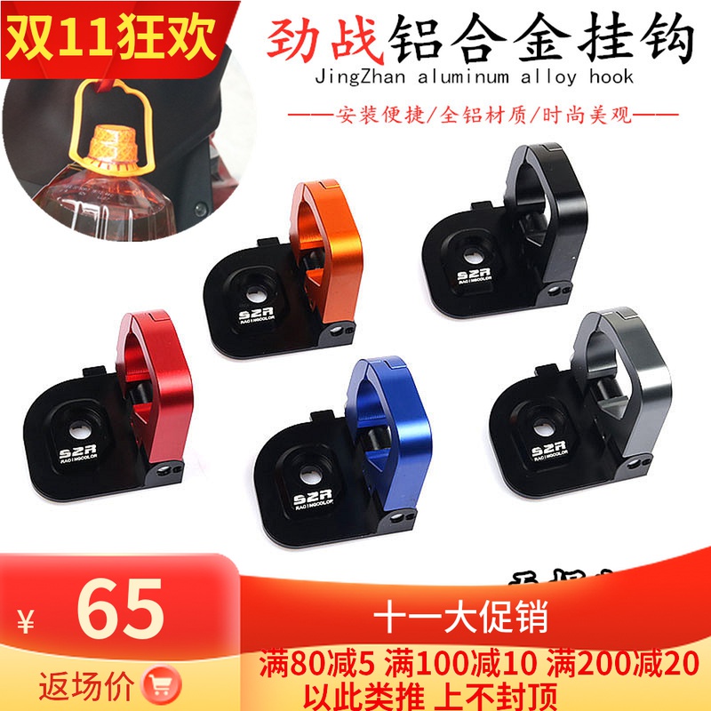 摩托车 FORCE155新劲战四代目BWSR125 CUXI115改装全铝折叠挂钩