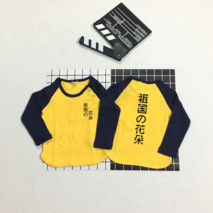 儿童长袖全村的希望T恤插肩祖国的花朵休闲纯棉圆领黄色深蓝童装
