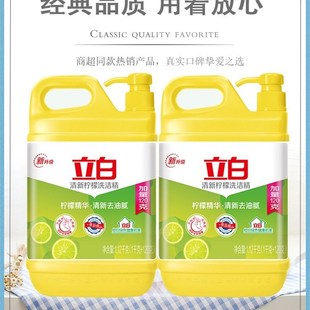 Liba White Dishwashing Liquid household VAT lemon Kitchen