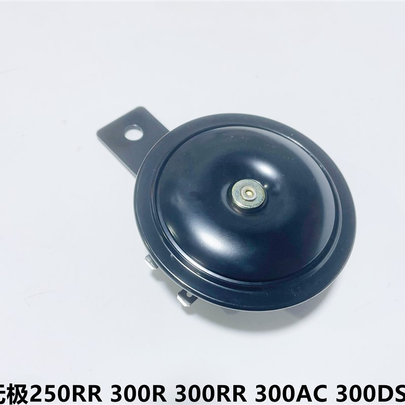 无极250RR 300R RR AC DS GY500R AC DS 525R AC DS650DS SR4喇叭