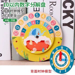 幼儿数学启蒙转盘10以内的数字分解加减法运算儿童时间钟表认知
