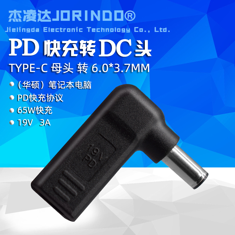 诱骗。笔记型电脑电源适配充电器DC 6.0*充3.7mm转Type转接头电-c